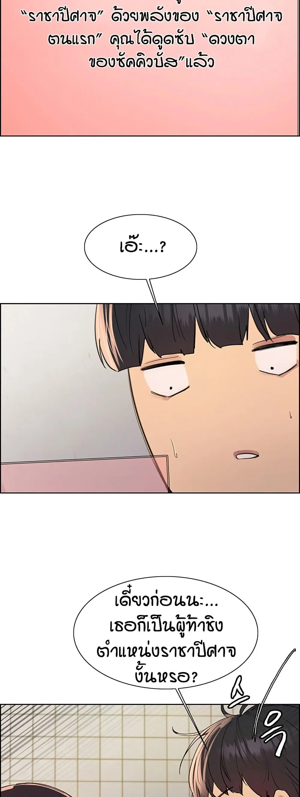 Sex-Stop Watch ตอนที่ 121 — page 12 of 52