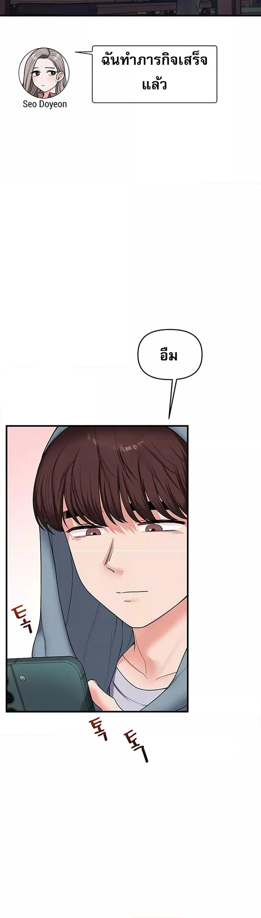 Relationship Reversal ตอนที่ 54 — page 8 of 51