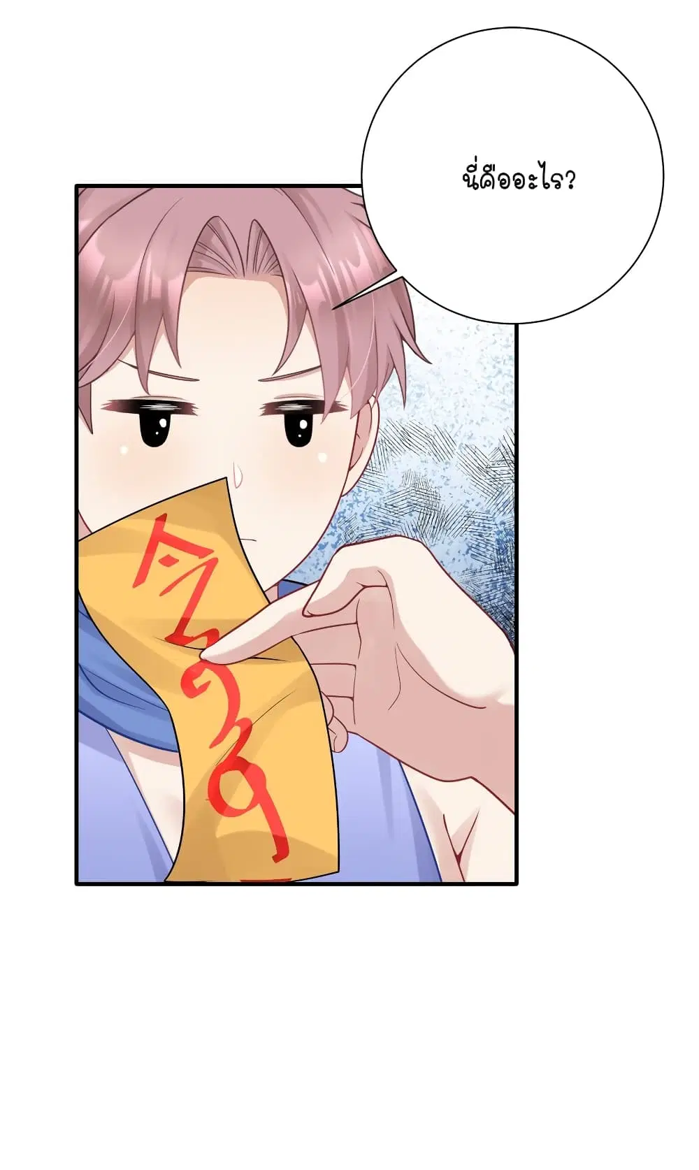 What Happended? Why I become to Girl? ตอนที่ 113 — page 30 of 44