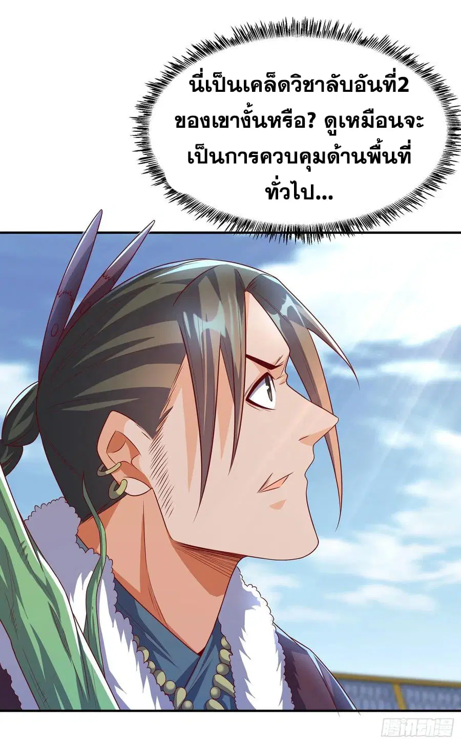 Wu Ni ตอนที่ 161 — page 20 of 37