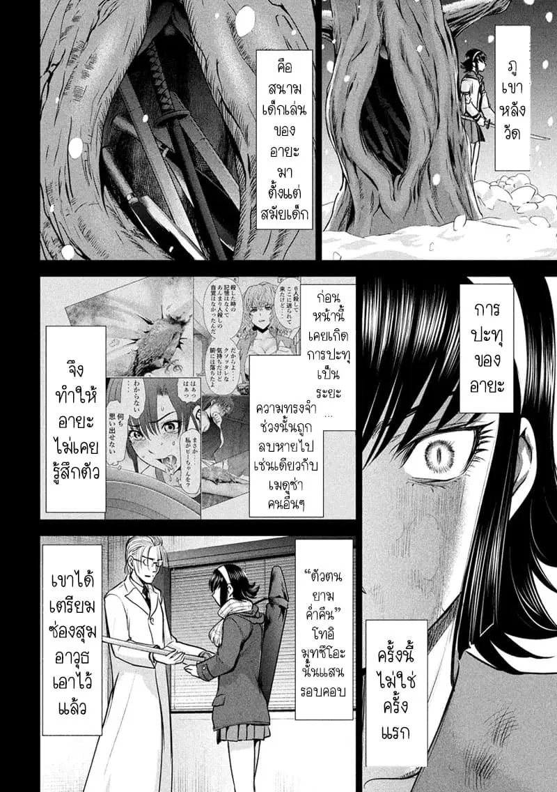 Satanophany ตอนที่ 135 — page 8 of 20