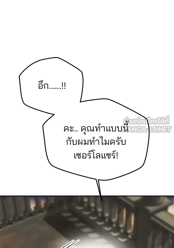 One Husband is Enough – เกมรักจับสามี ตอนที่ 60 — page 105 of 162