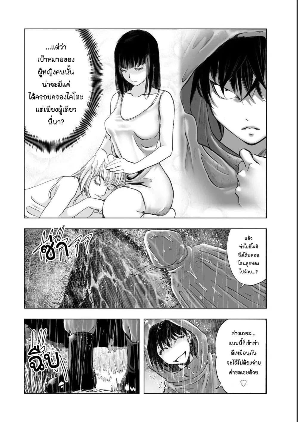 Mura Matsuri ตอนที่ 19.24 — page 8 of 21