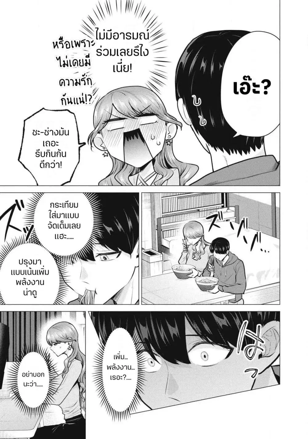 Deriheru Yondara Moto Doukyuusei ga Kita ตอนที่ 3 — page 9 of 46