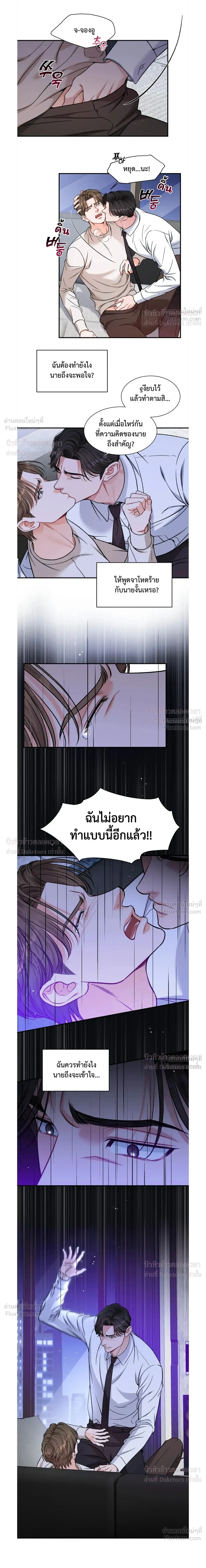 Give Me Back My Jeongwoo! – คืนจองอูของฉันมานะ! ตอนที่ 5 — page 4 of 19