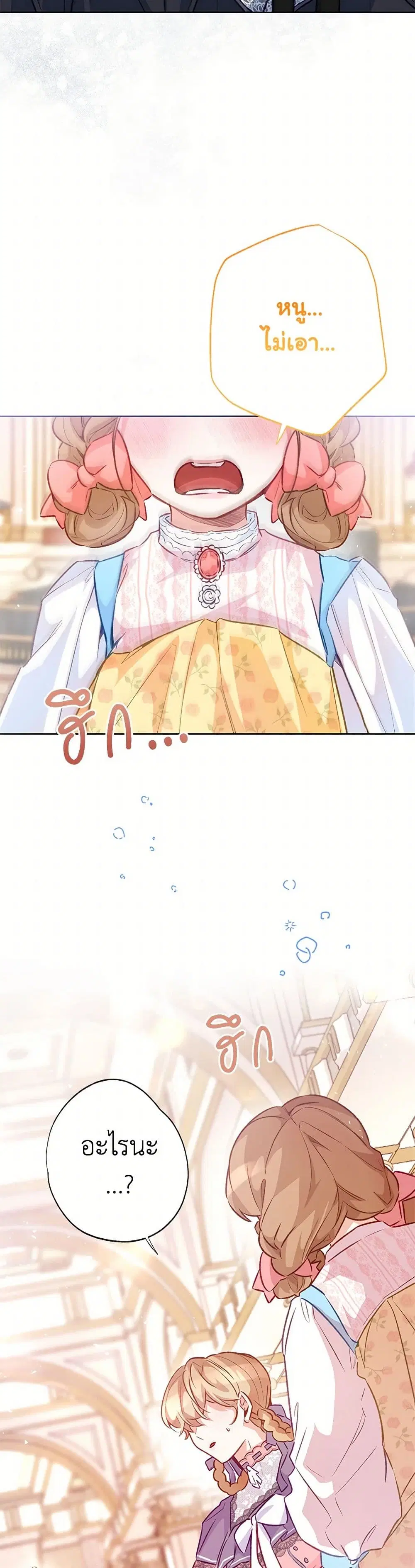 Stealing the Lady’s Heart ตอนที่ 120 — page 19 of 39