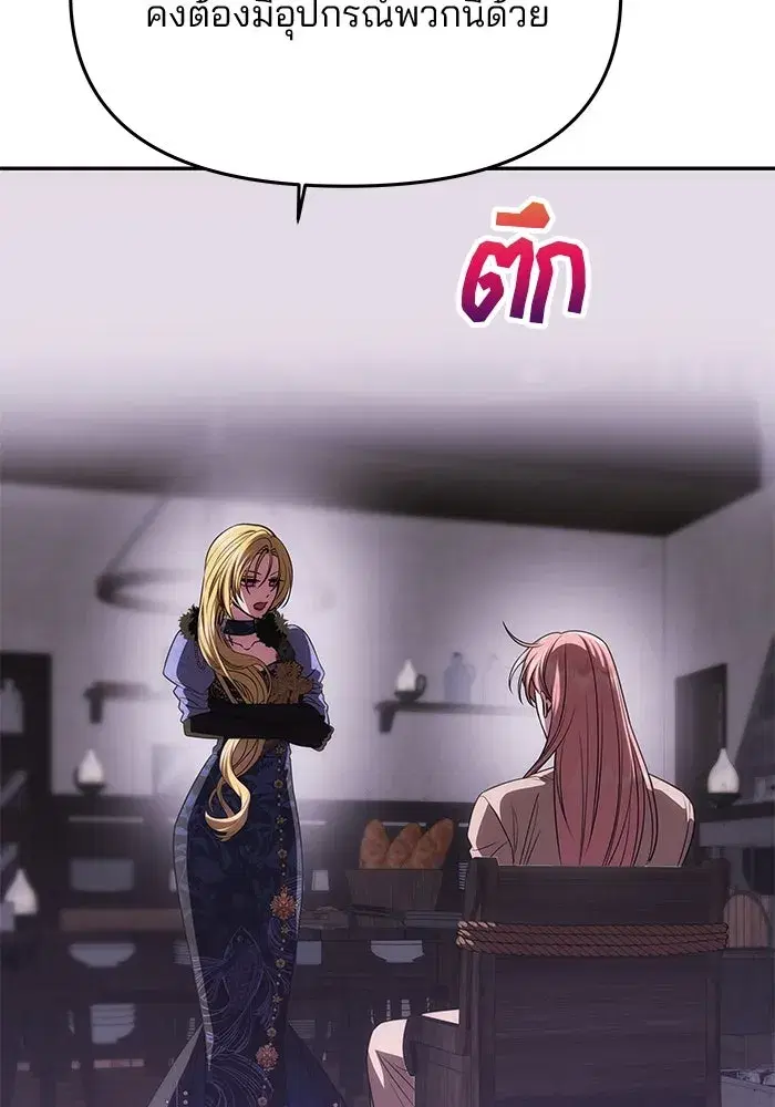 One Husband is Enough – เกมรักจับสามี ตอนที่ 42 — page 37 of 145