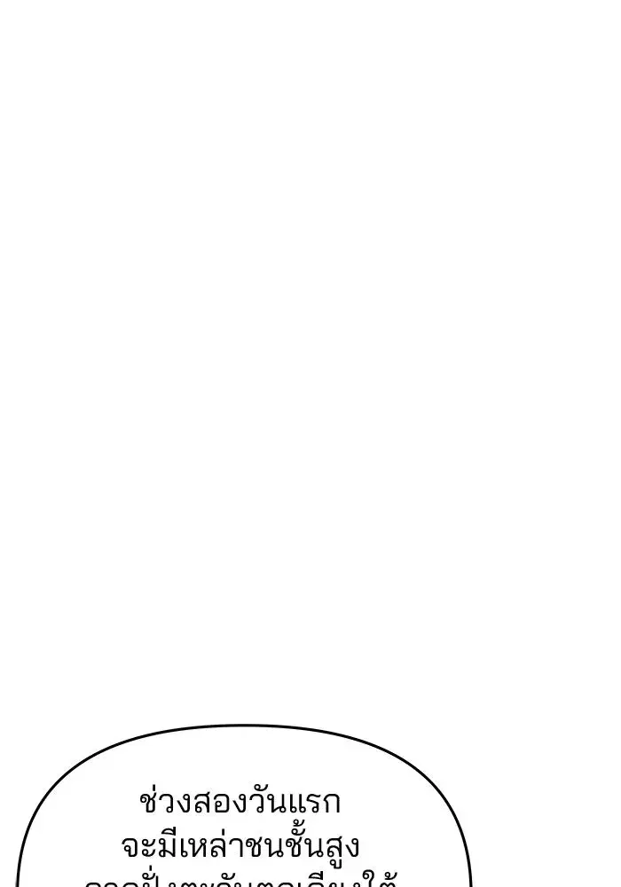 One Husband is Enough – เกมรักจับสามี ตอนที่ 59 — page 79 of 178