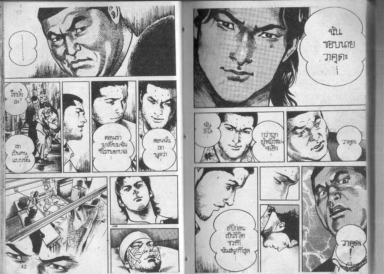 Heat ตอนที่ 104 — page 10 of 14