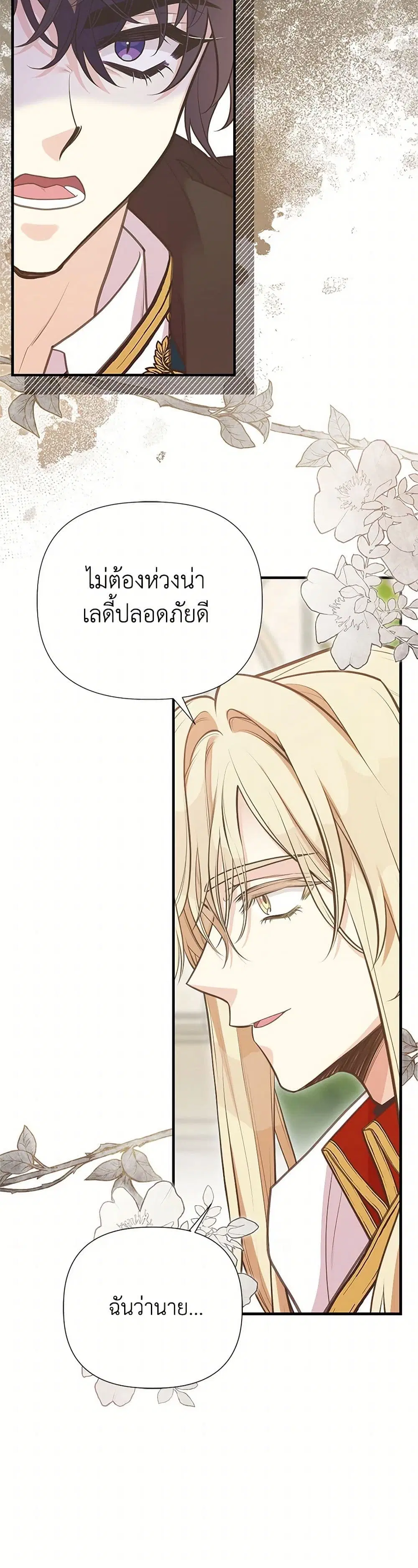 My Sister Picked up the Male Lead ตอนที่ 101 — page 41 of 44