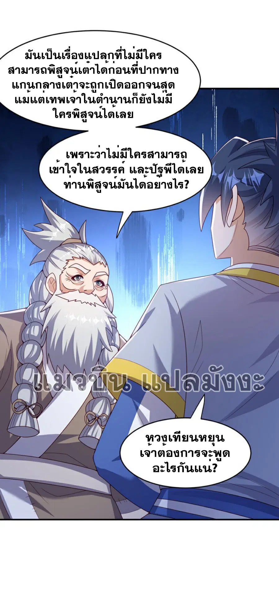Wu Ni ตอนที่ 365 — page 19 of 34