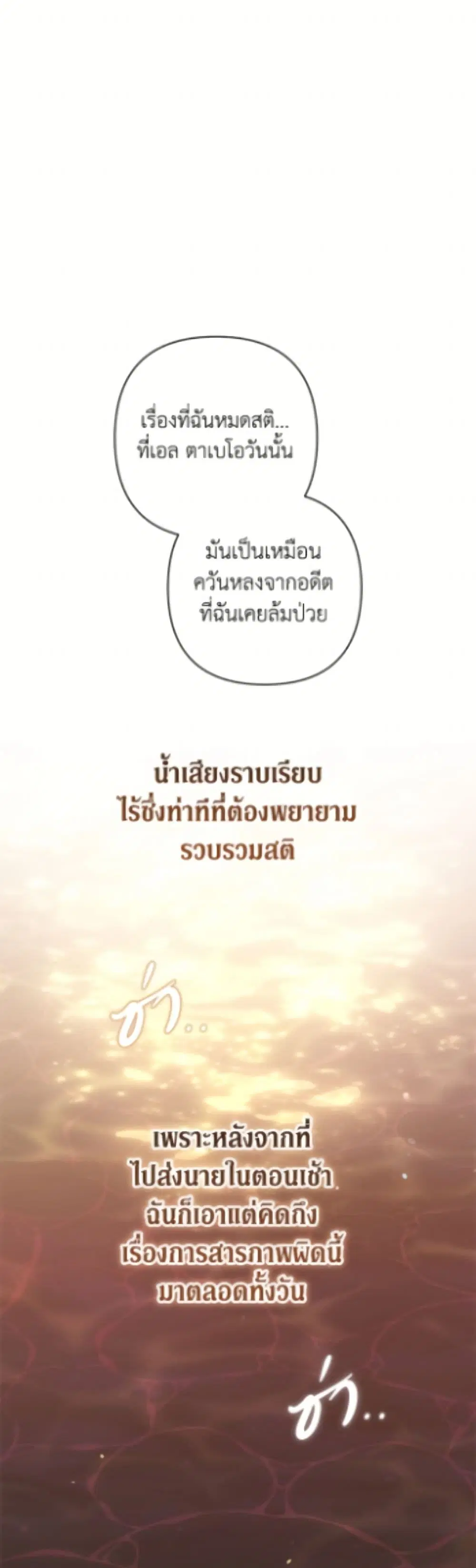 The Broken Ring – This Marriage Will Fail Anyway ตอนที่ 113 — page 2 of 52