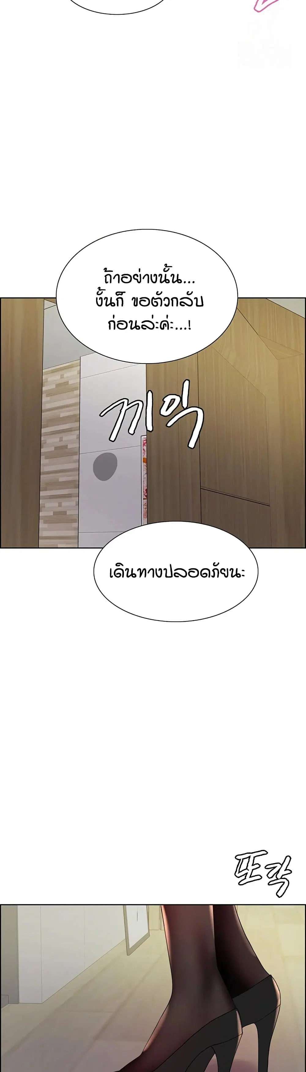 Sex-Stop Watch ตอนที่ 139 — page 9 of 52