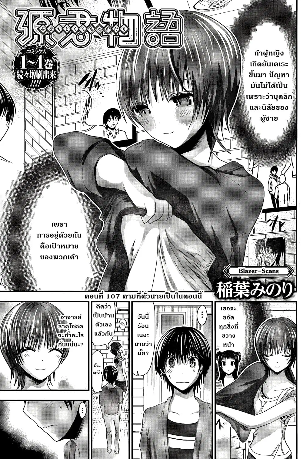 Minamoto-kun Monogatari ตอนที่ 107 — page 1 of 9