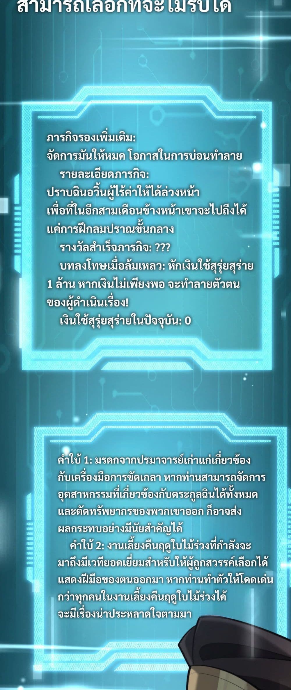 The prodigal Taoist son ตอนที่ 4 — page 20 of 50