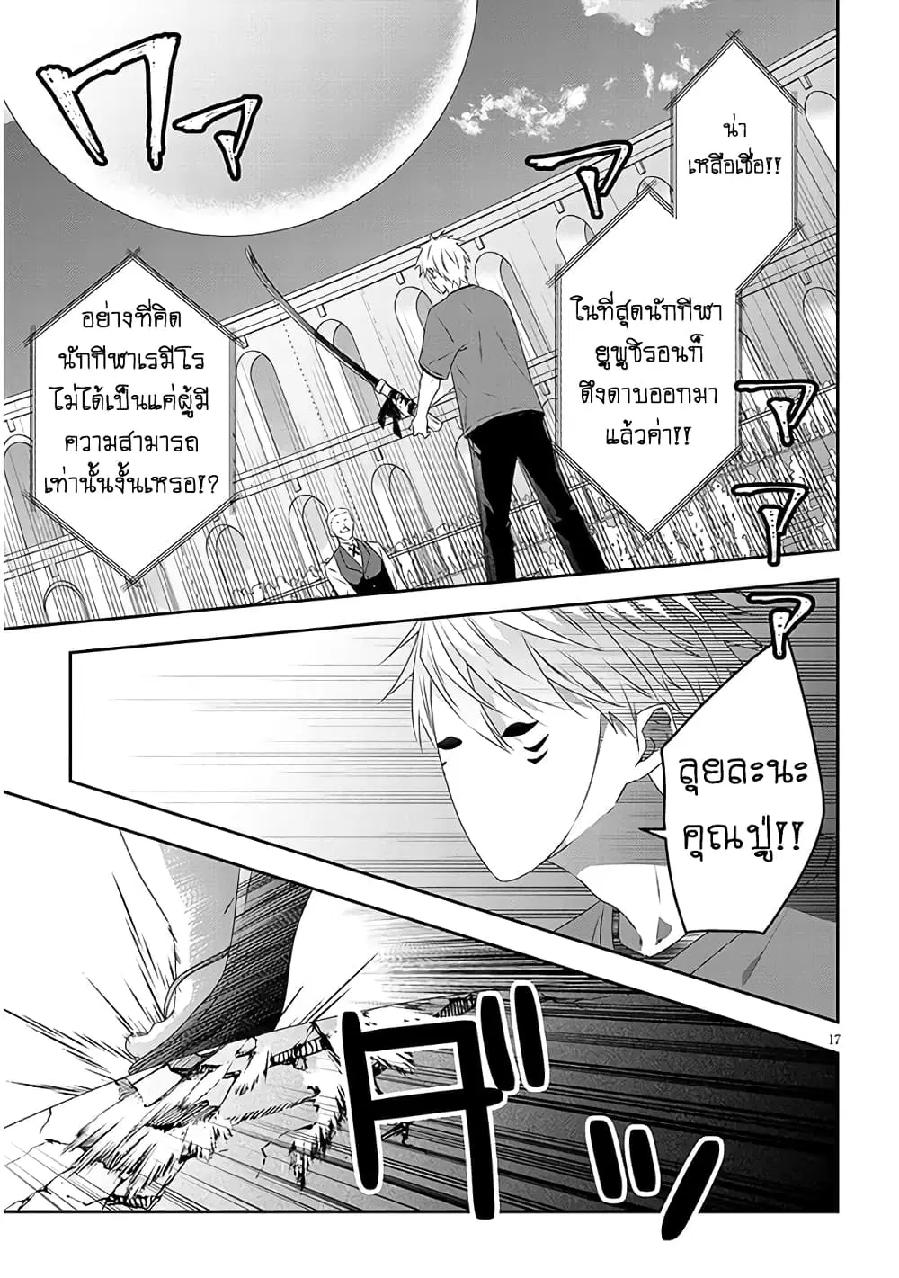 Maou ni Natta node, Dungeon Tsukutte Jingai Musume to Honobono suru ตอนที่ 61 — page 18 of 24