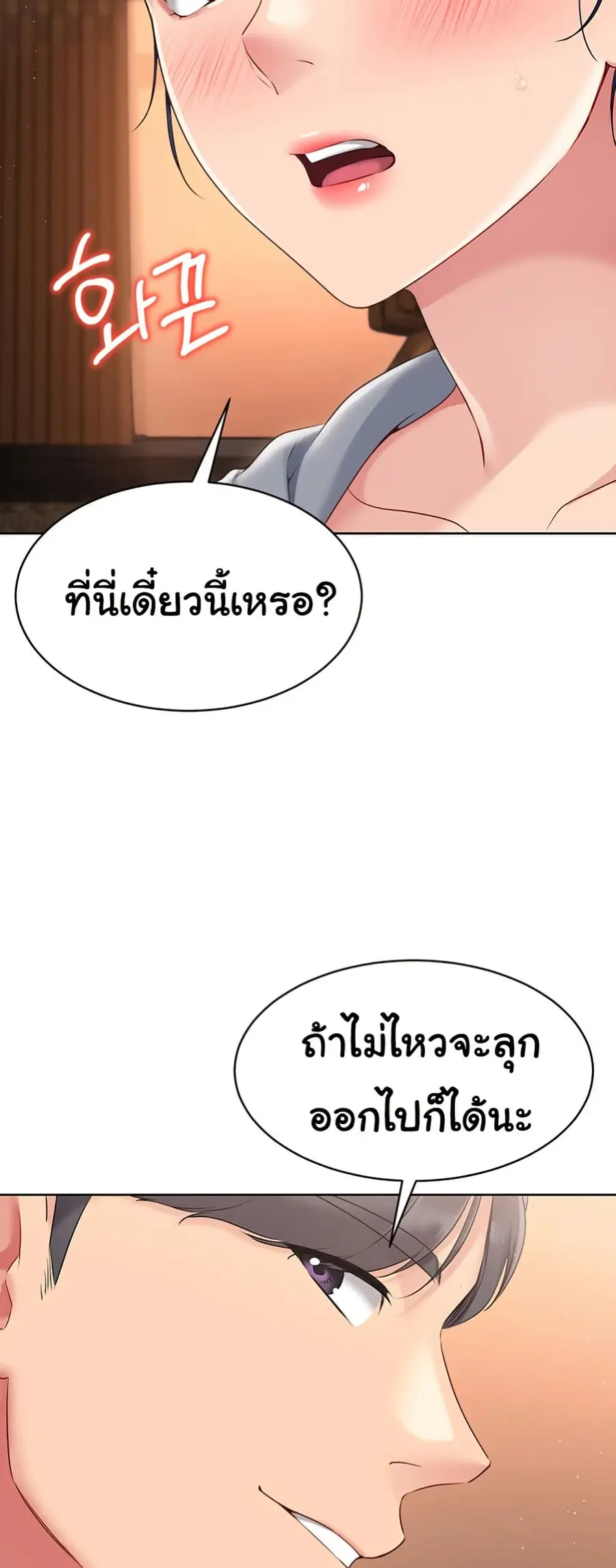 Set Up ตอนที่ 22 — page 22 of 60