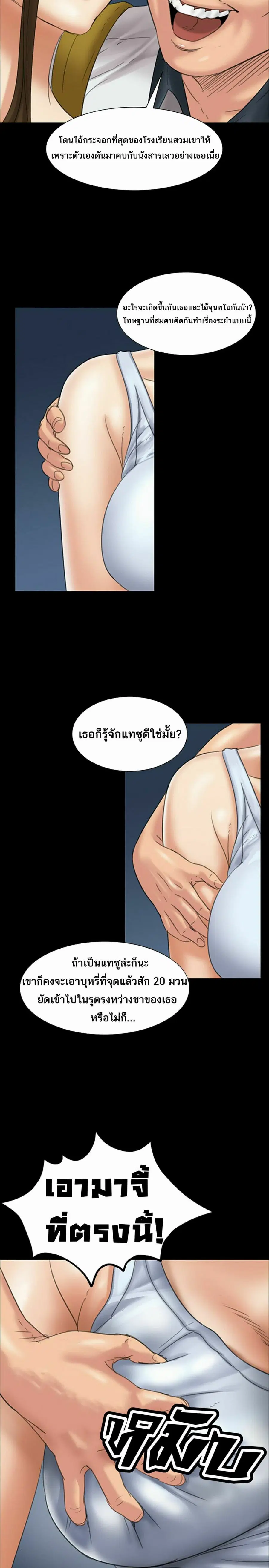 Queen Bee ตอนที่ 16 — page 20 of 27