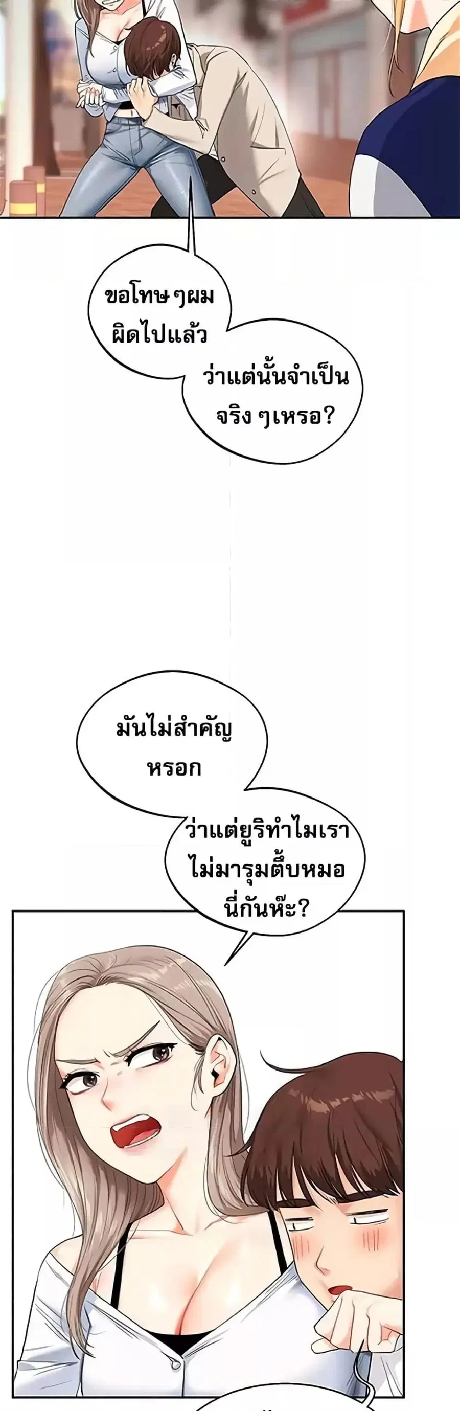 Relationship Reversal ตอนที่ 13 — page 53 of 61