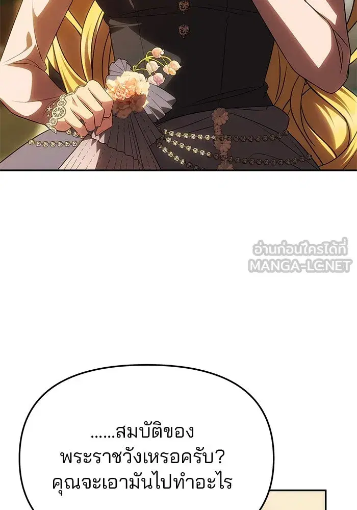 One Husband is Enough – เกมรักจับสามี ตอนที่ 48 — page 81 of 145