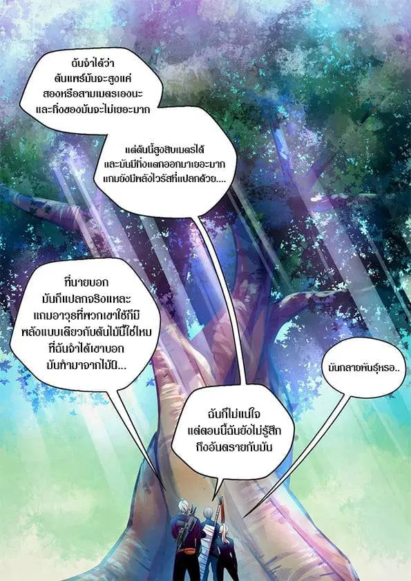 The Last Human ตอนที่ 215 — page 2 of 16