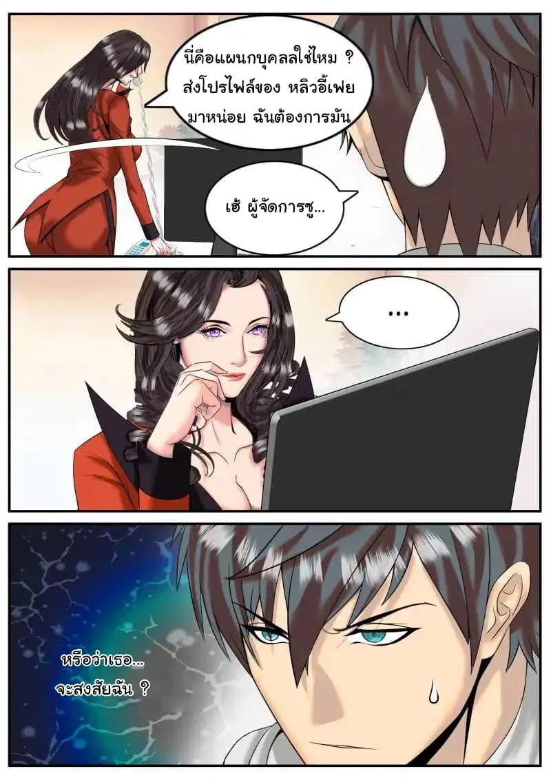 The Superb Captain in the City ตอนที่ 3 — page 3 of 11