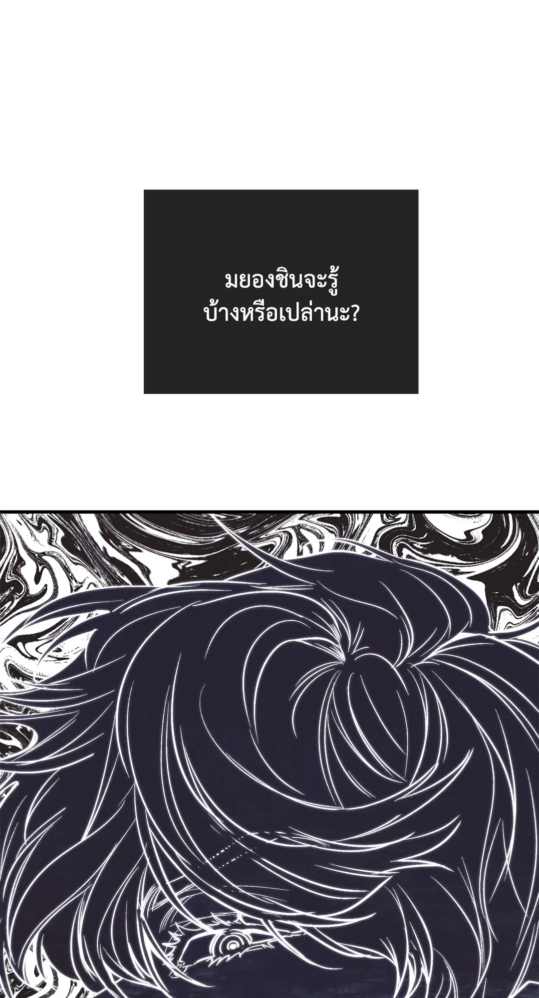 PAYBACK ตอนที่ 83 — page 28 of 75