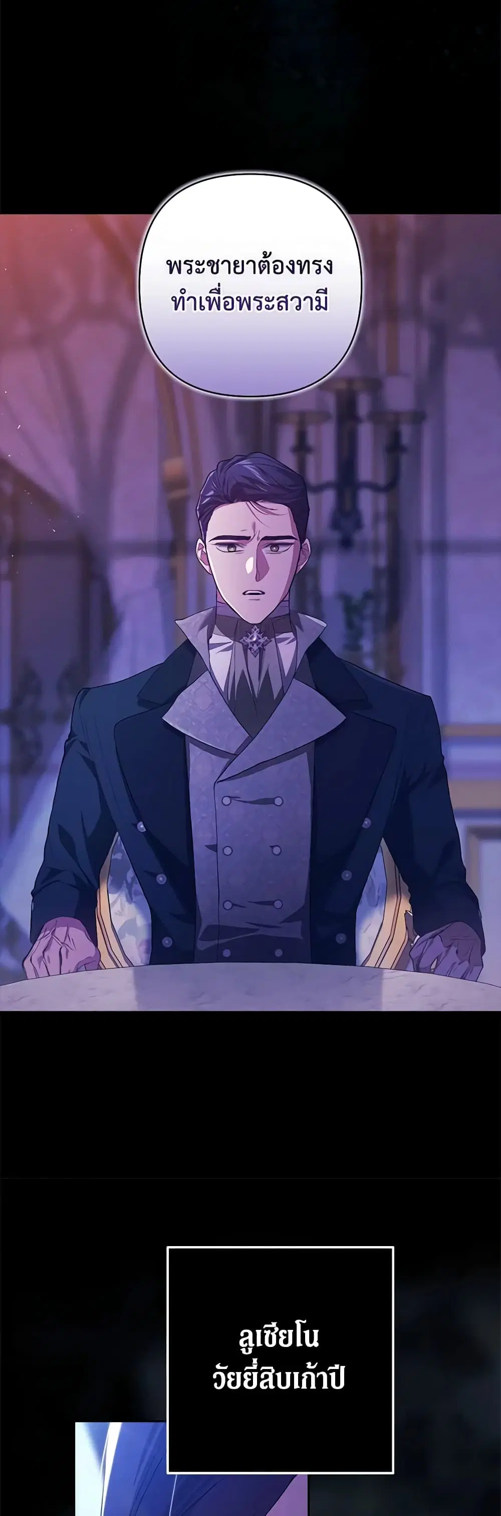 The Broken Ring – This Marriage Will Fail Anyway ตอนที่ 52 — page 43 of 46