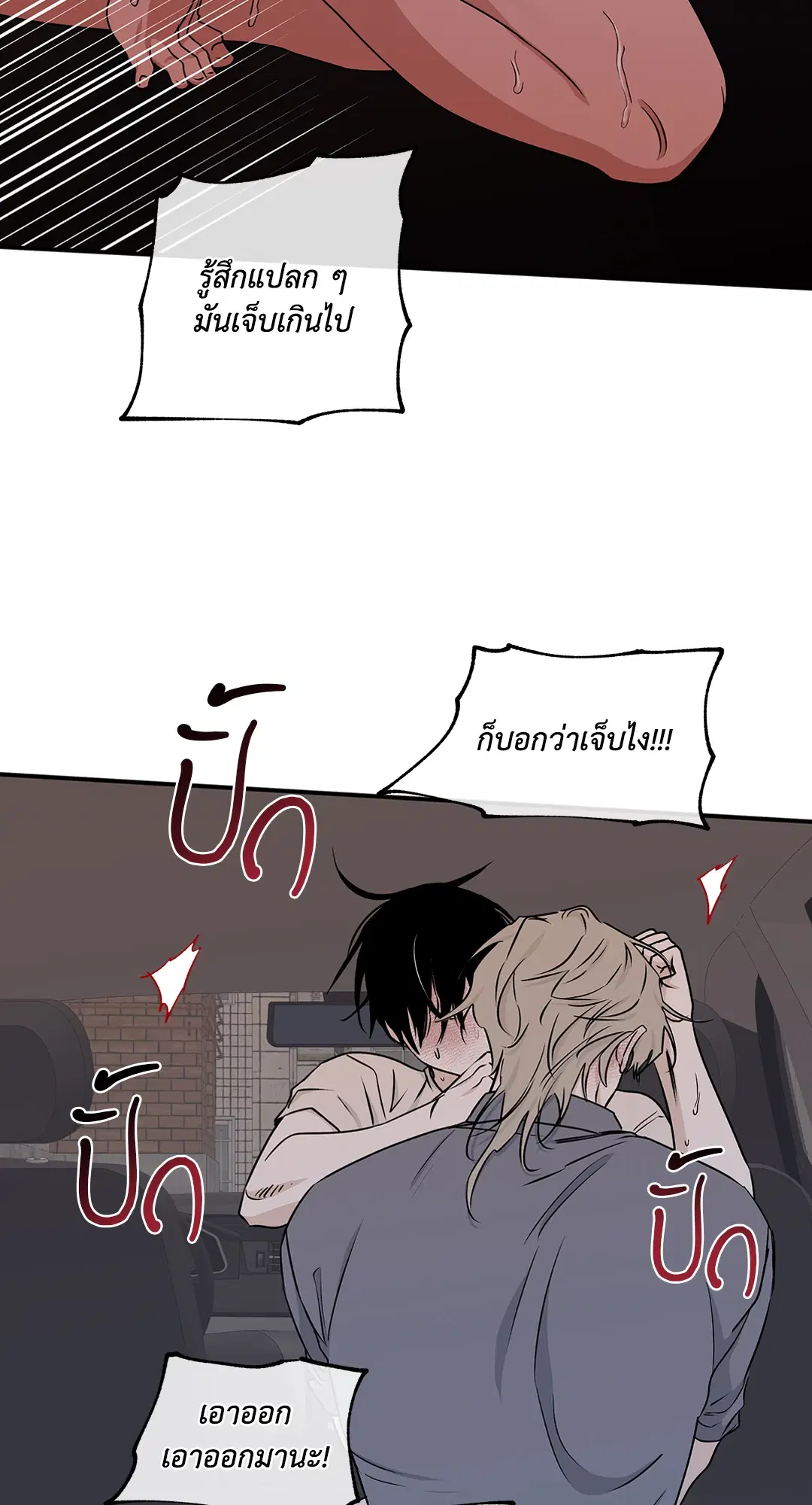 Low Tide in Twilight ตอนที่ 55 — page 54 of 60