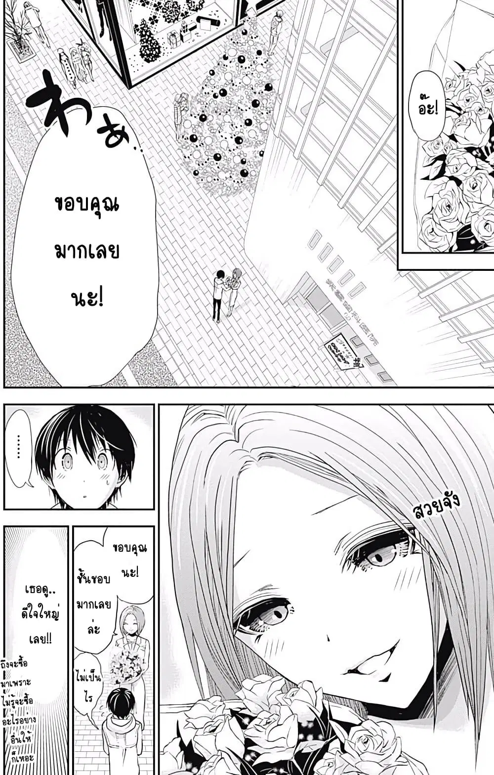 Minamoto-kun Monogatari ตอนที่ 222 — page 4 of 9