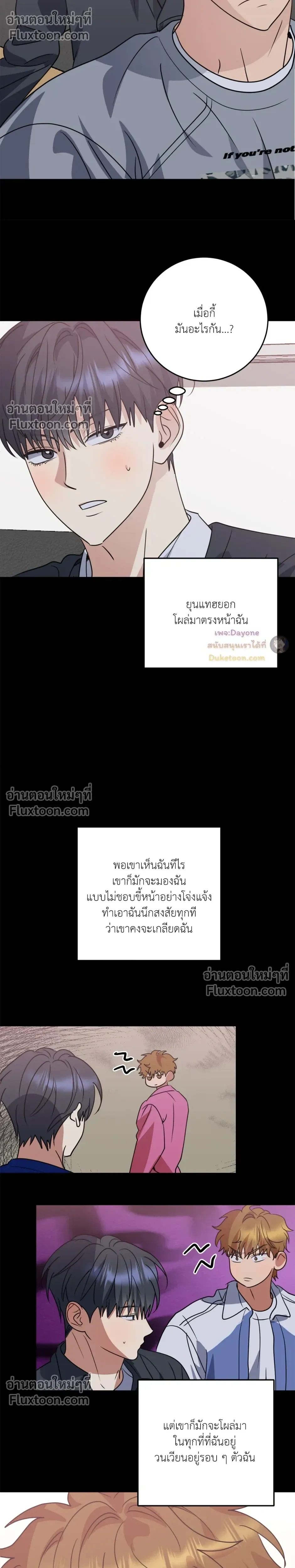 เอาน่า!_คิดซะว่าโรแมนติก ตอนที่ 5 — page 5 of 21