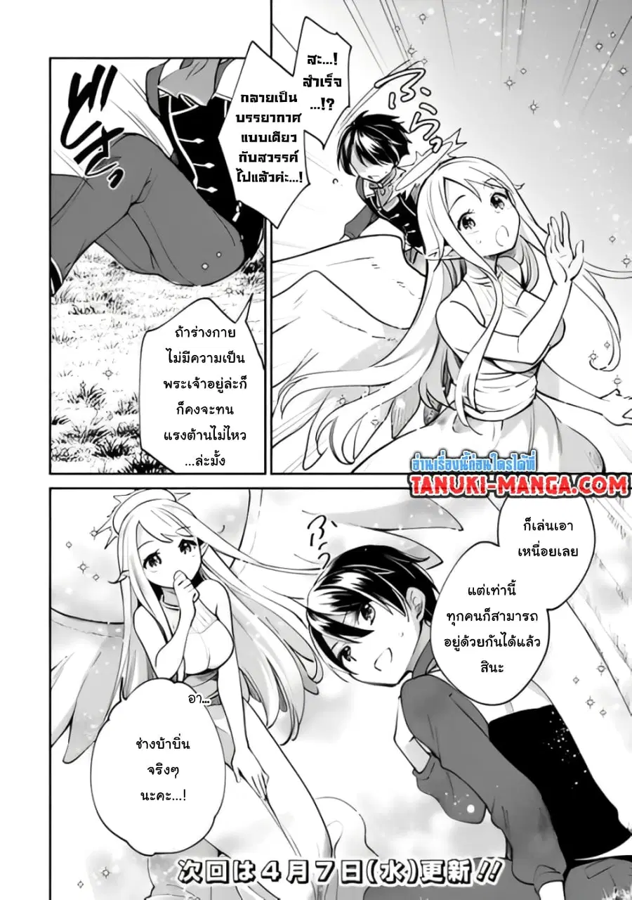 Zennin Ossan, Umare Kawattara SSS Rank Jinsei ga Kakutei Shita ตอนที่ 46 — page 11 of 12