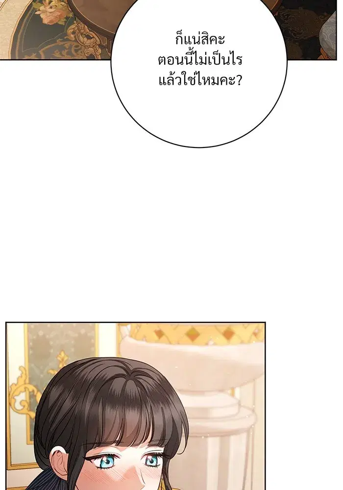 To My Husband’s Mistress ตอนที่ 62 — page 5 of 109
