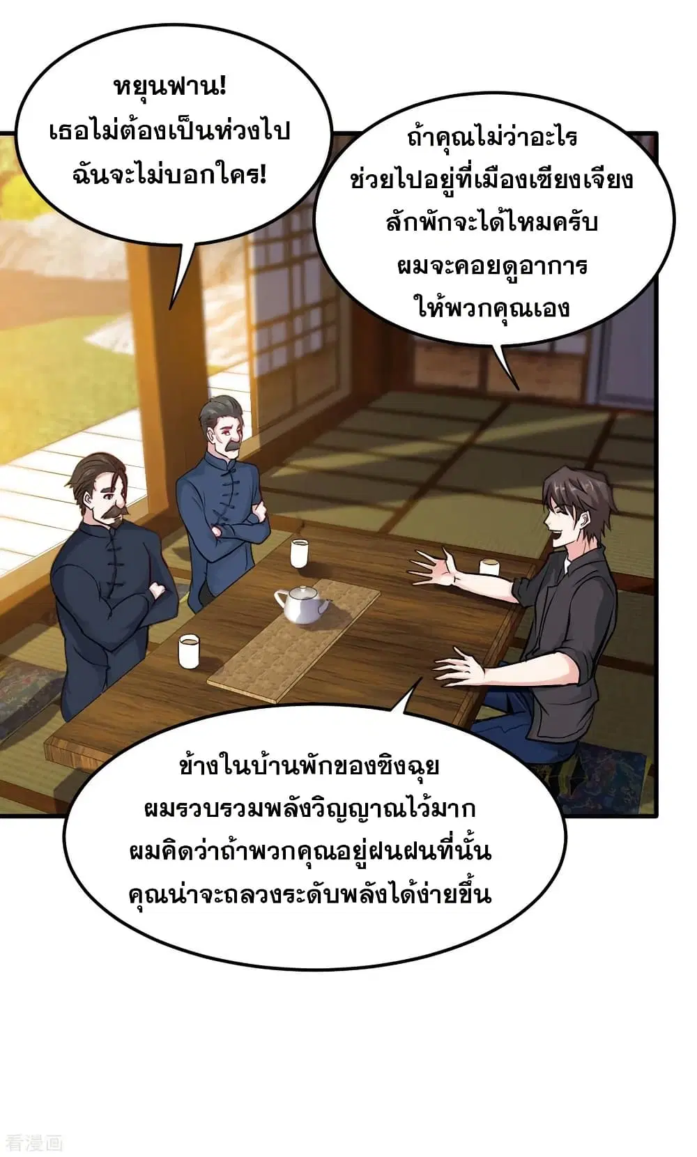 Peerless Doctor in the City ตอนที่ 120 — page 19 of 30