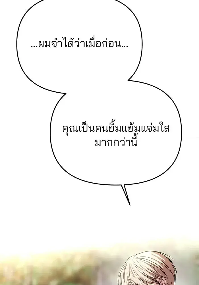 One Husband is Enough – เกมรักจับสามี ตอนที่ 77 — page 166 of 186
