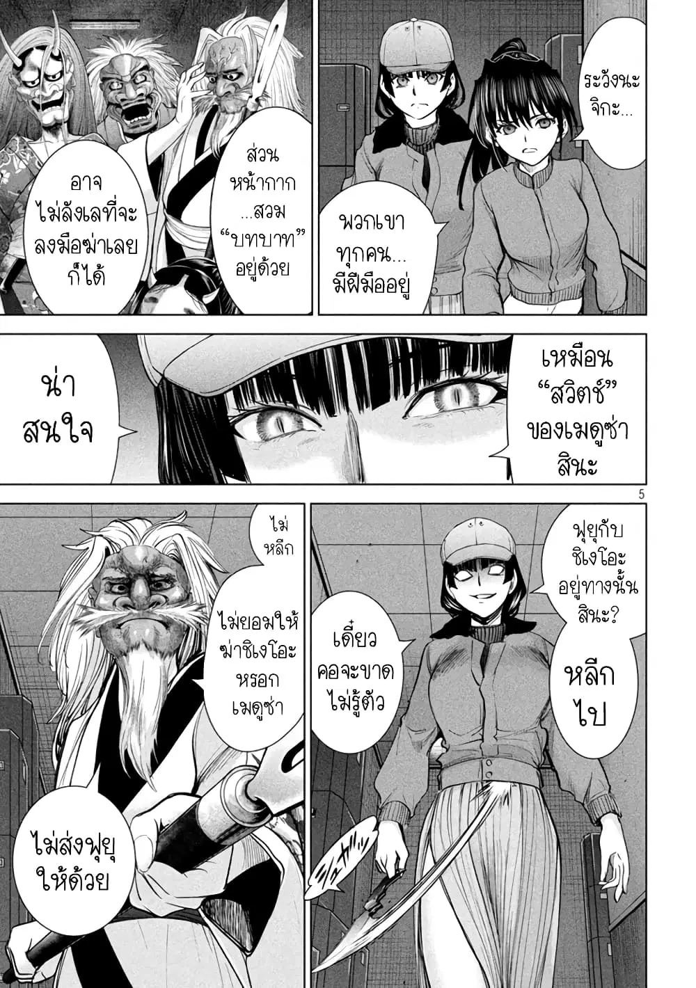 Satanophany ตอนที่ 229 — page 5 of 21