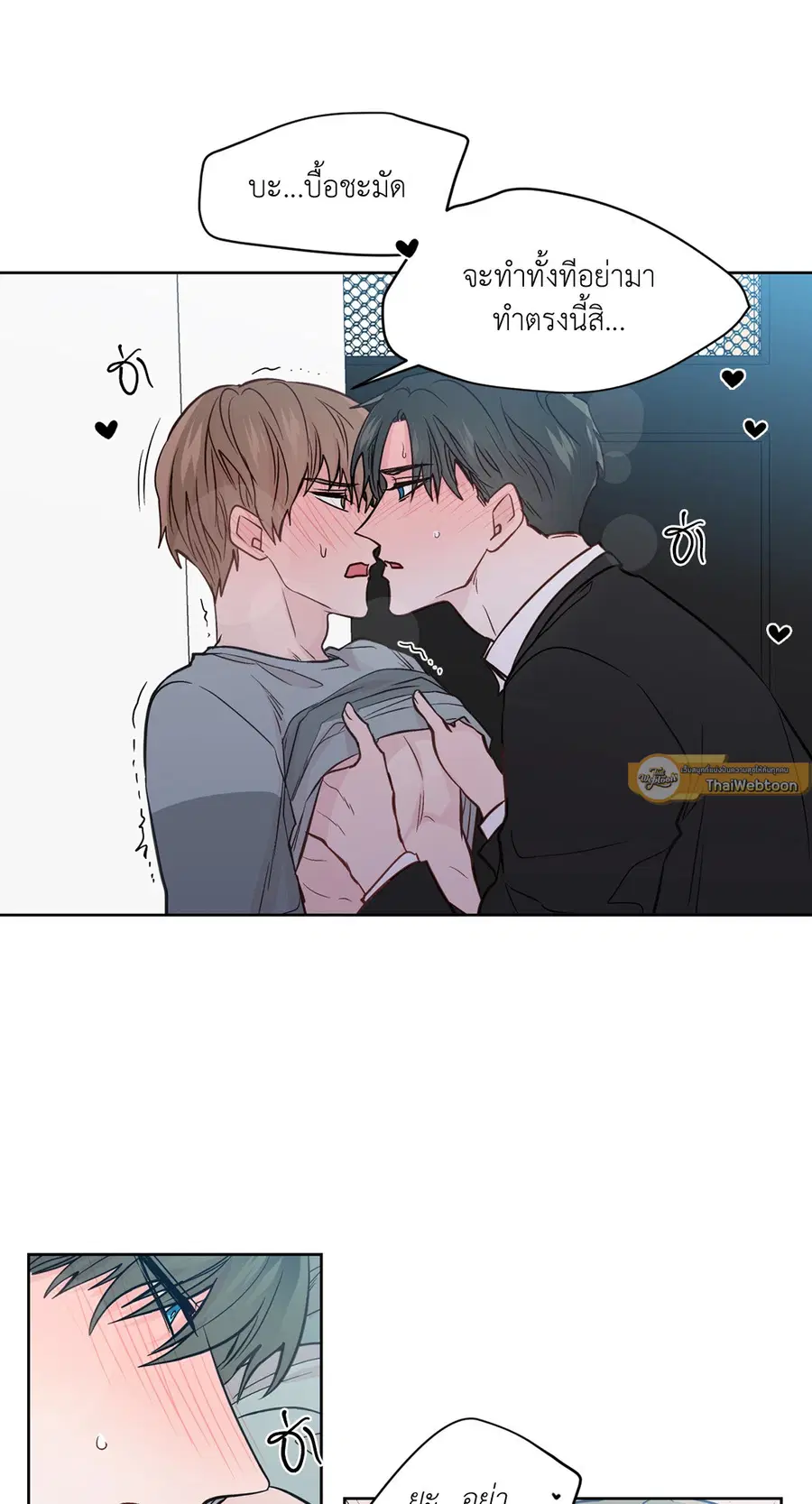 A Man of Virtue ตอนที่ 80 — page 31 of 55