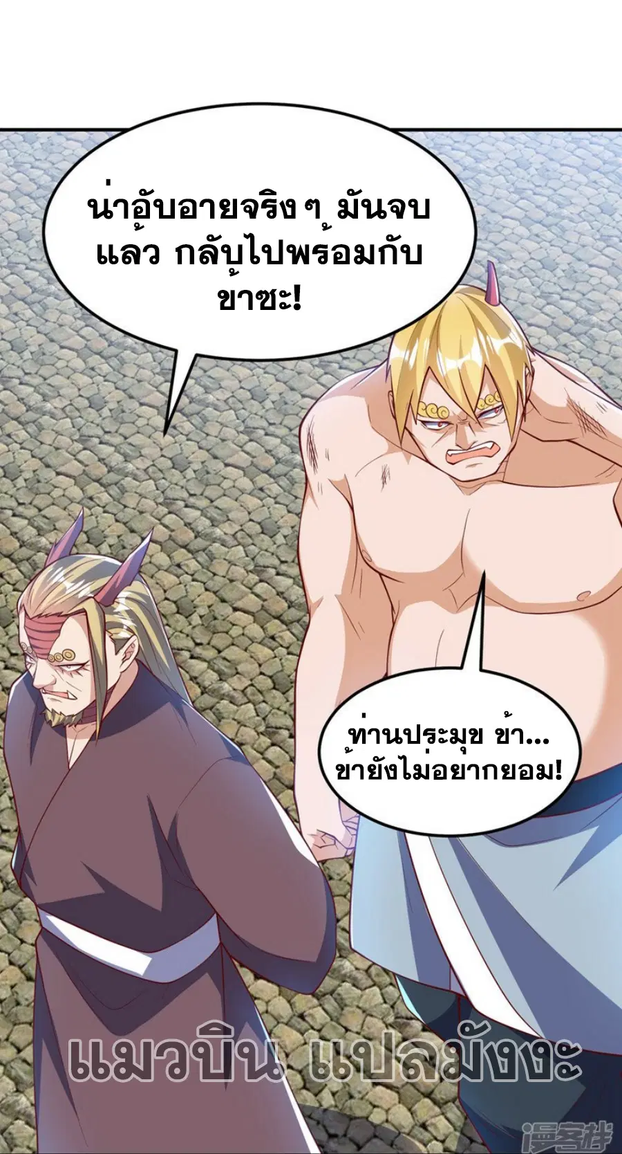 Wu Ni ตอนที่ 315 — page 18 of 35