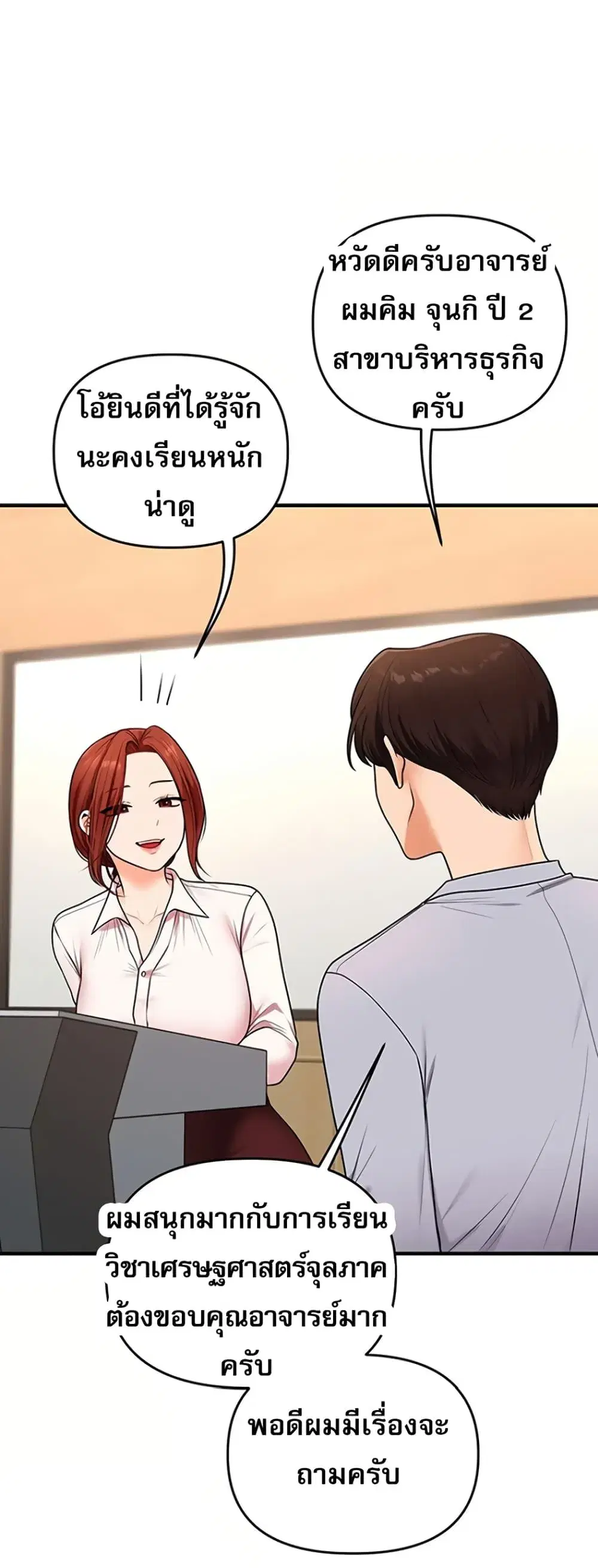 Relationship Reversal ตอนที่ 113 — page 30 of 61