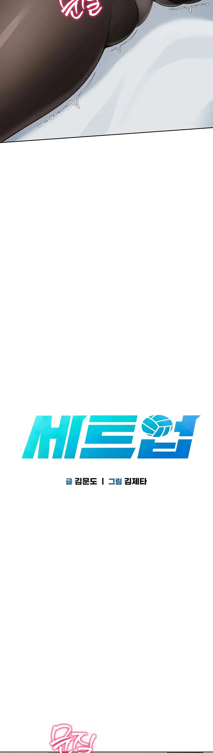 Set Up ตอนที่ 49 — page 9 of 51