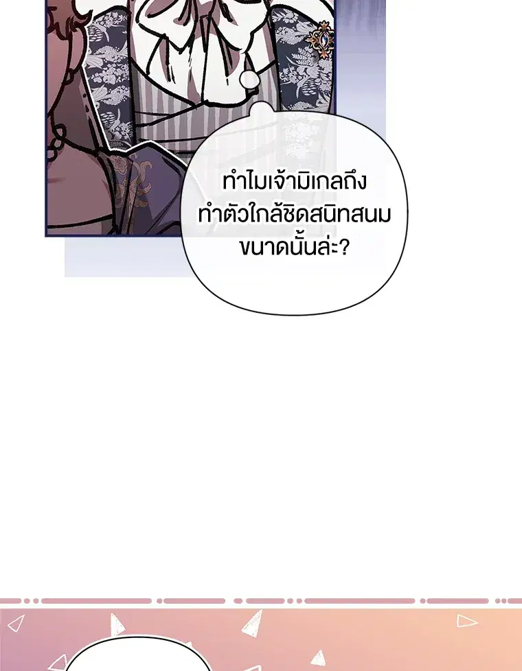 The Broken Ring – This Marriage Will Fail Anyway ตอนที่ 13 — page 67 of 118