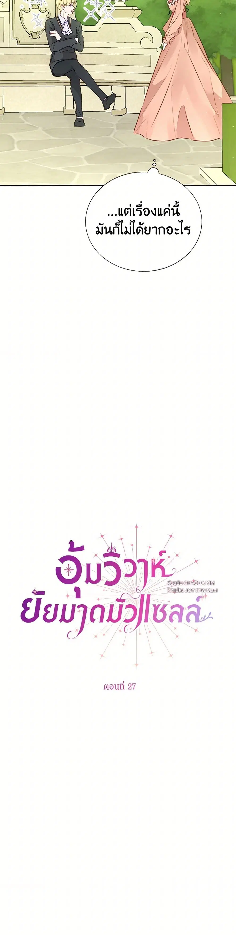 Stealing the Lady’s Heart ตอนที่ 27 — page 6 of 38