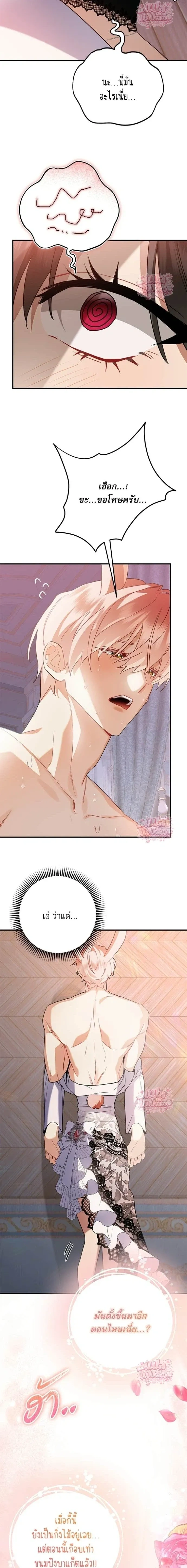 Mon mari lapin insatiable – สามีกระต่ายไม่ตรงปก ตอนที่ 4 — page 15 of 20