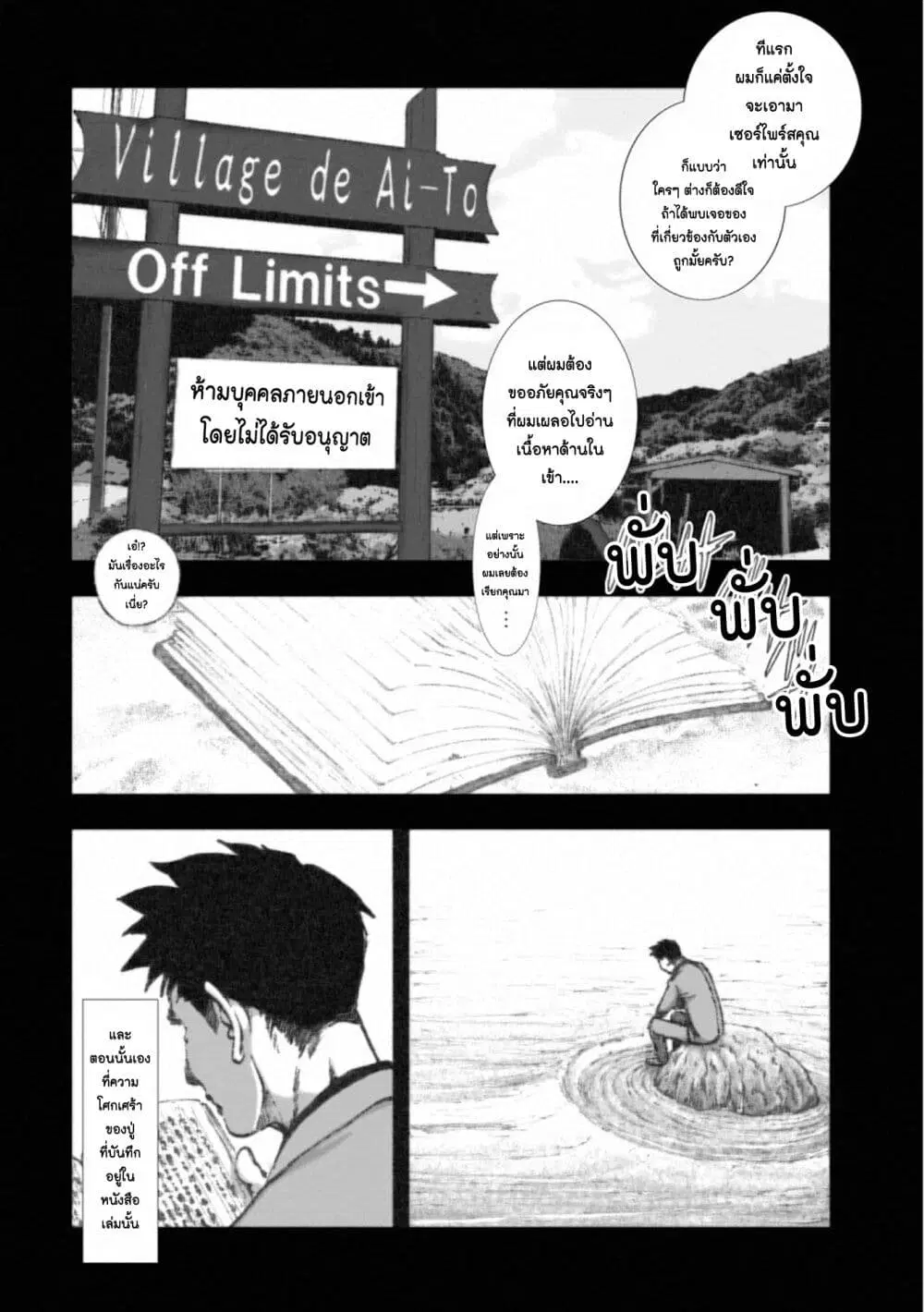 Mura Matsuri ตอนที่ 16.2 — page 18 of 23