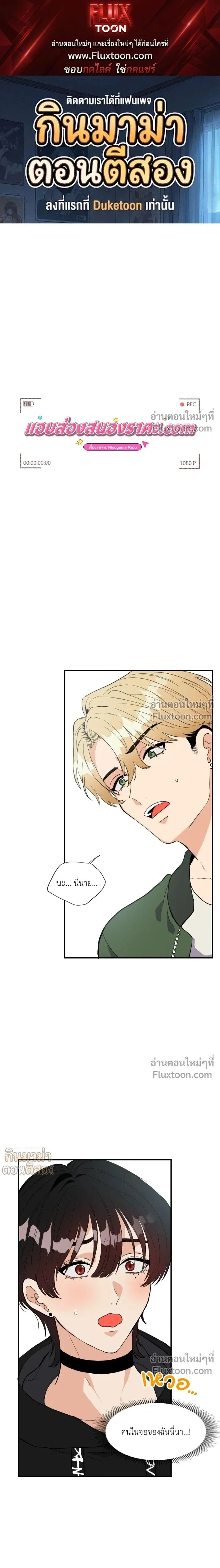 Peeping for Lust – แอบส่องสนองราคะ.com ตอนที่ 2 — page 1 of 25