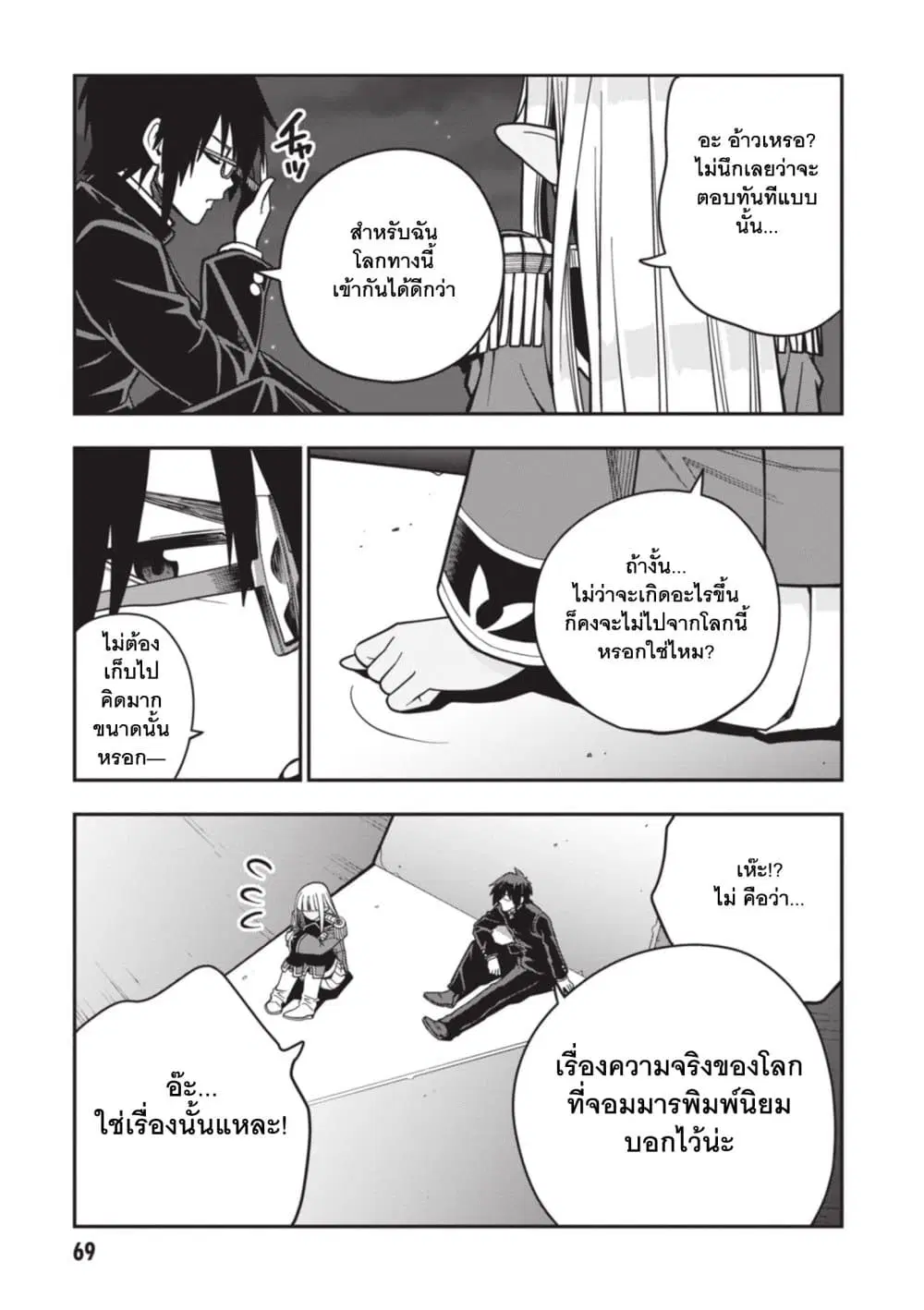 Konjiki no Moji Tsukai – Yuusha Yonin ni Makikomareta Unique Cheat ตอนที่ 127 — page 19 of 29