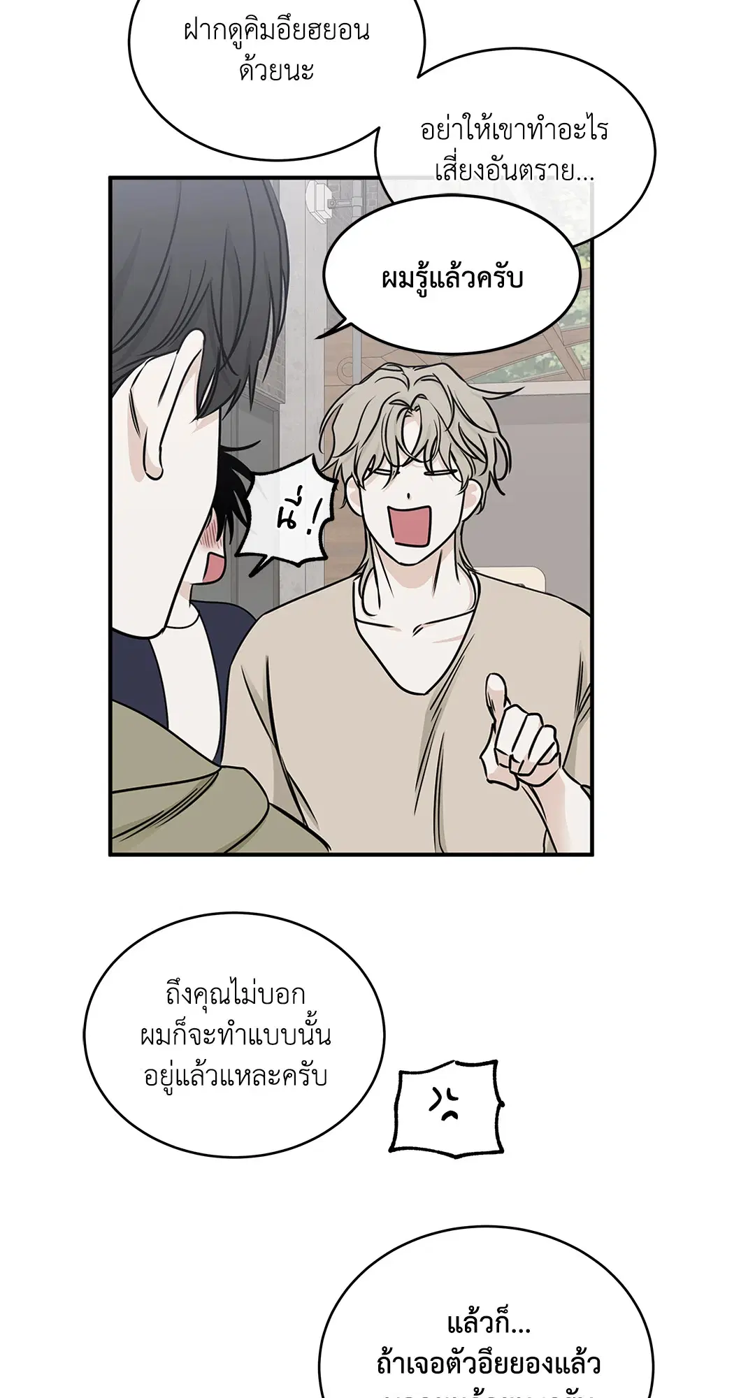 Low Tide in Twilight ตอนที่ 73 — page 21 of 75