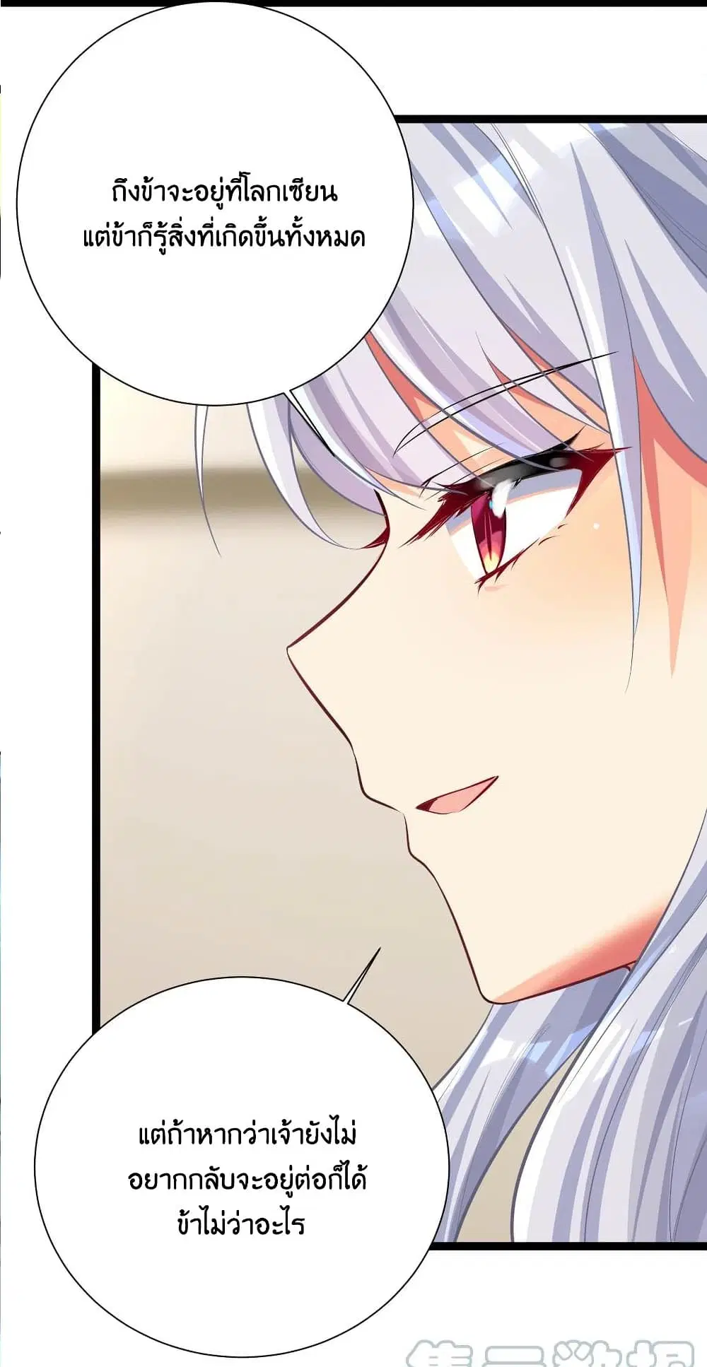 What Happended? Why I become to Girl? ตอนที่ 70 — page 15 of 56