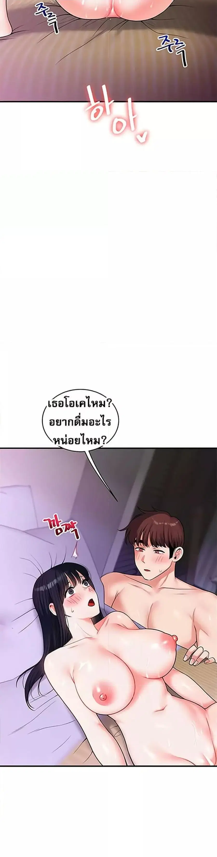 Relationship Reversal ตอนที่ 33 — page 46 of 51