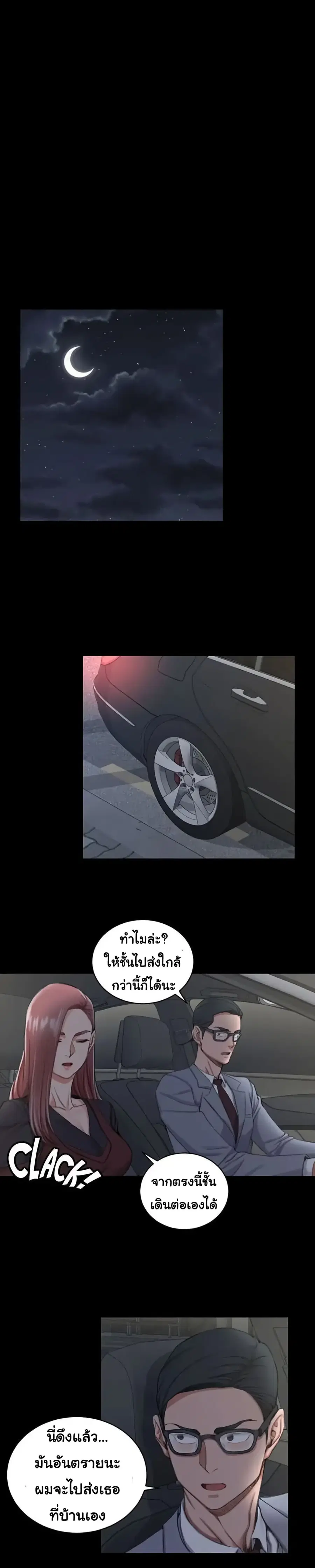 His Place ตอนที่ 28 — page 4 of 29